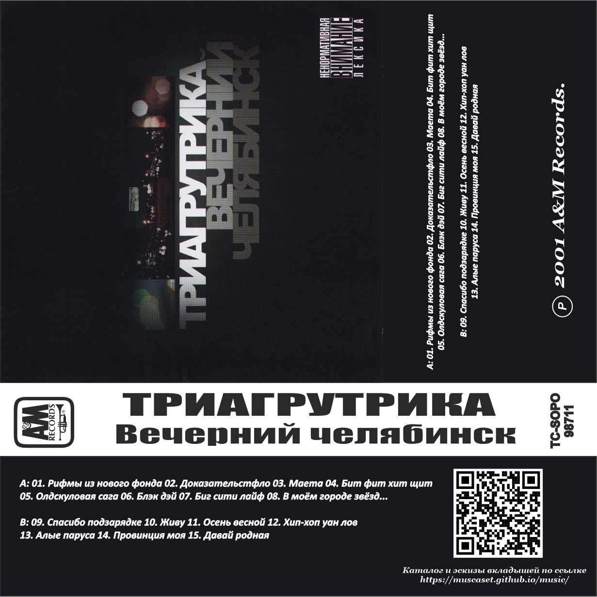 Триагрутрика-Вечерний Челябинск